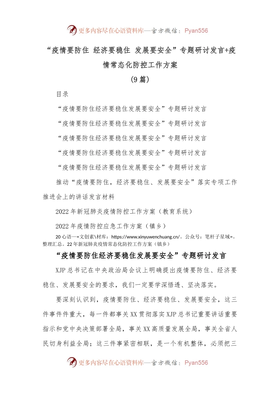 （9篇）“疫情要防住 经济要稳住 发展要安全”专题研讨发言+疫情常态化防控工作方案.docx_第1页