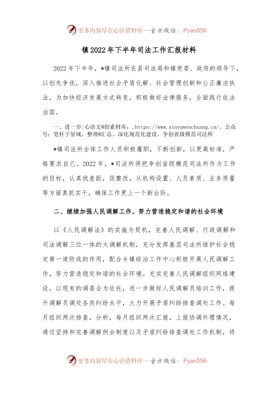 镇2022年下半年司法工作汇报材料.docx_第1页