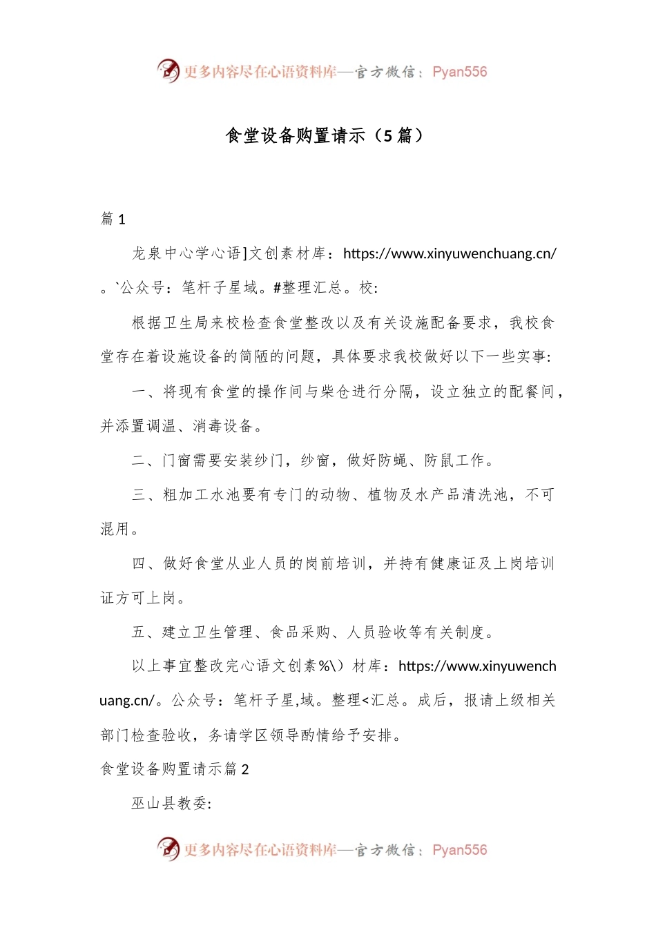 （5篇）食堂设备购置请示.docx_第1页