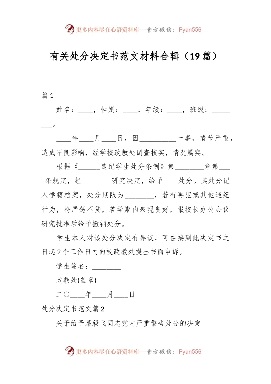 （19篇）有关处分决定书范文材料合辑.docx_第1页