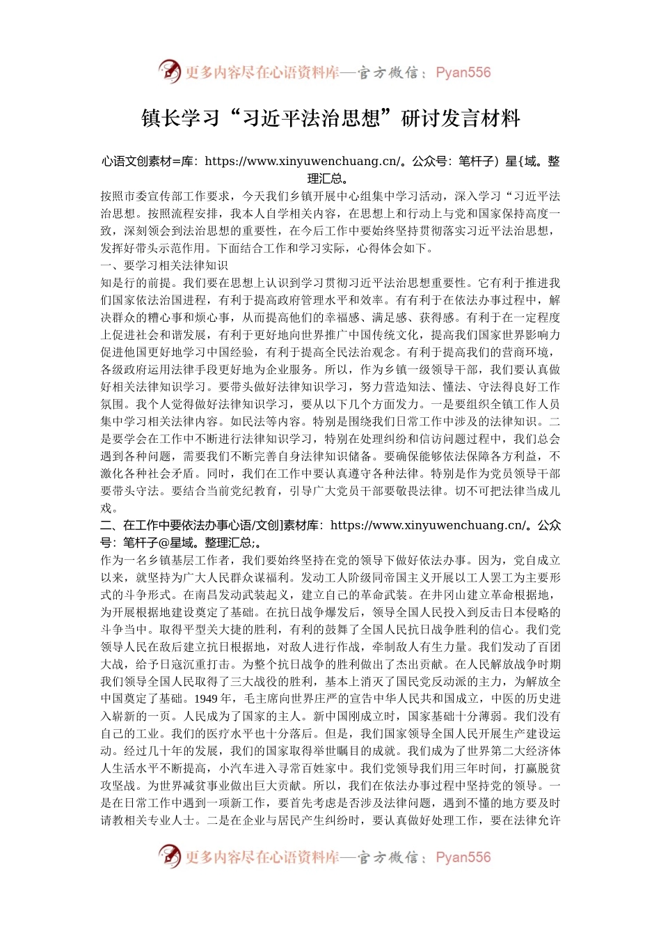 镇长学习“习近平法治思想”研讨发言材料.docx_第1页