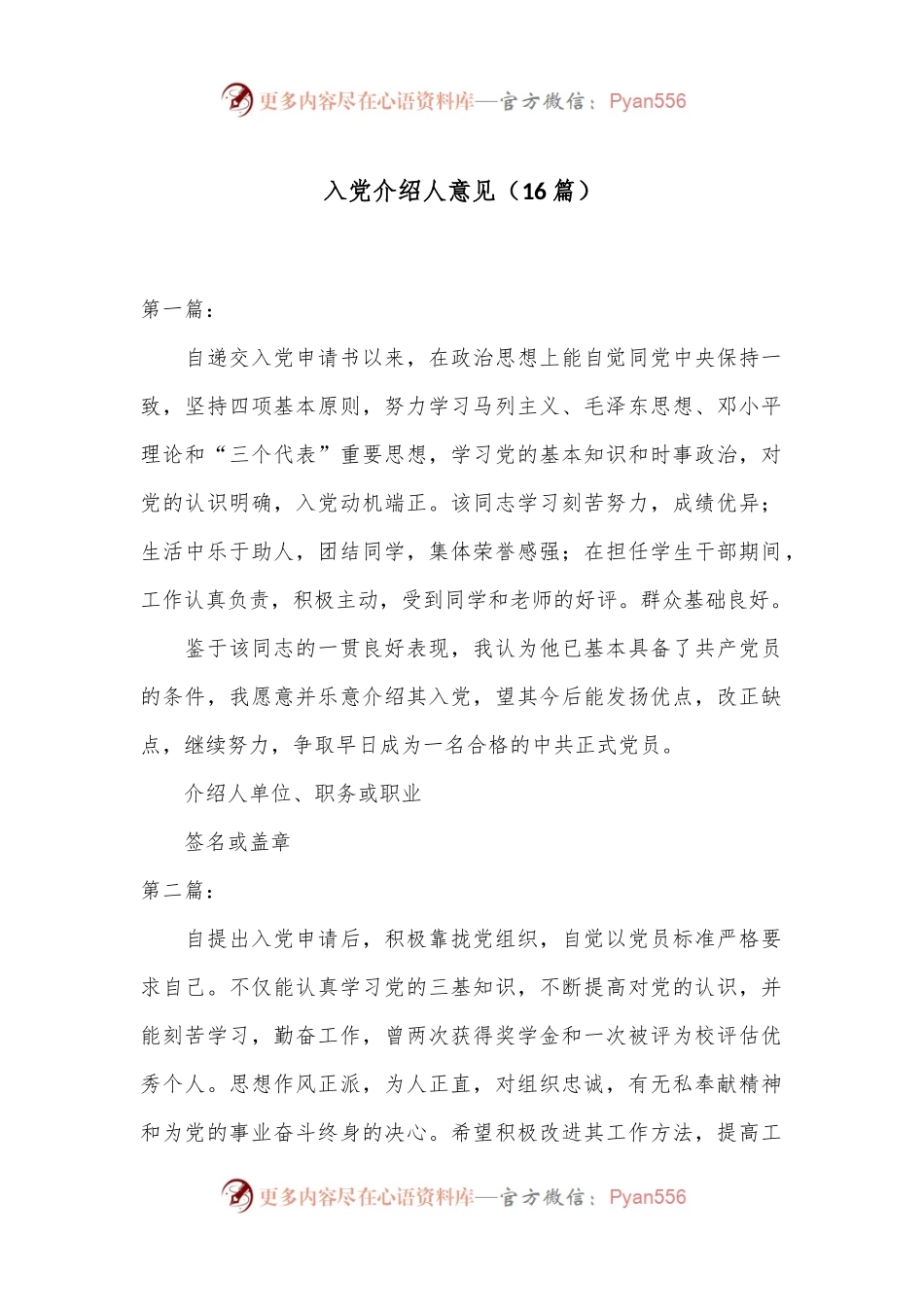 （16篇）入党介绍人意见.docx_第1页
