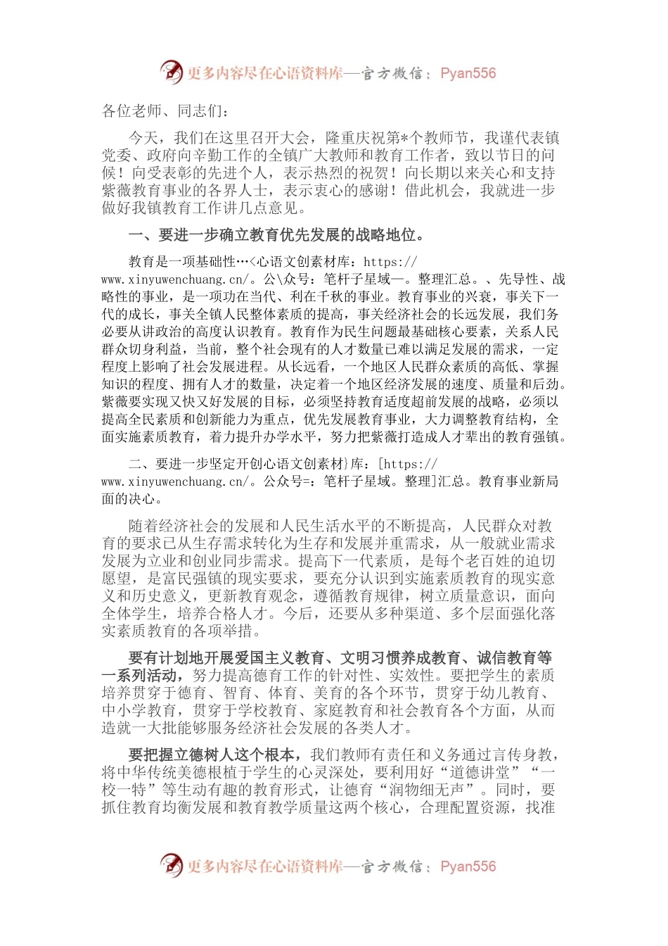 镇党委书记在教师节表彰大会上的讲话.docx_第1页