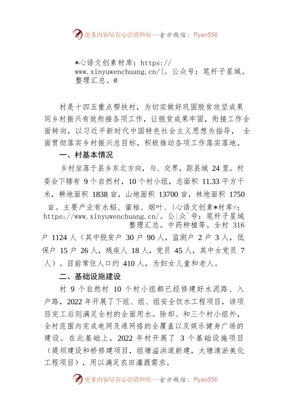 驻村工作队乡村振兴调研报告.docx_第1页
