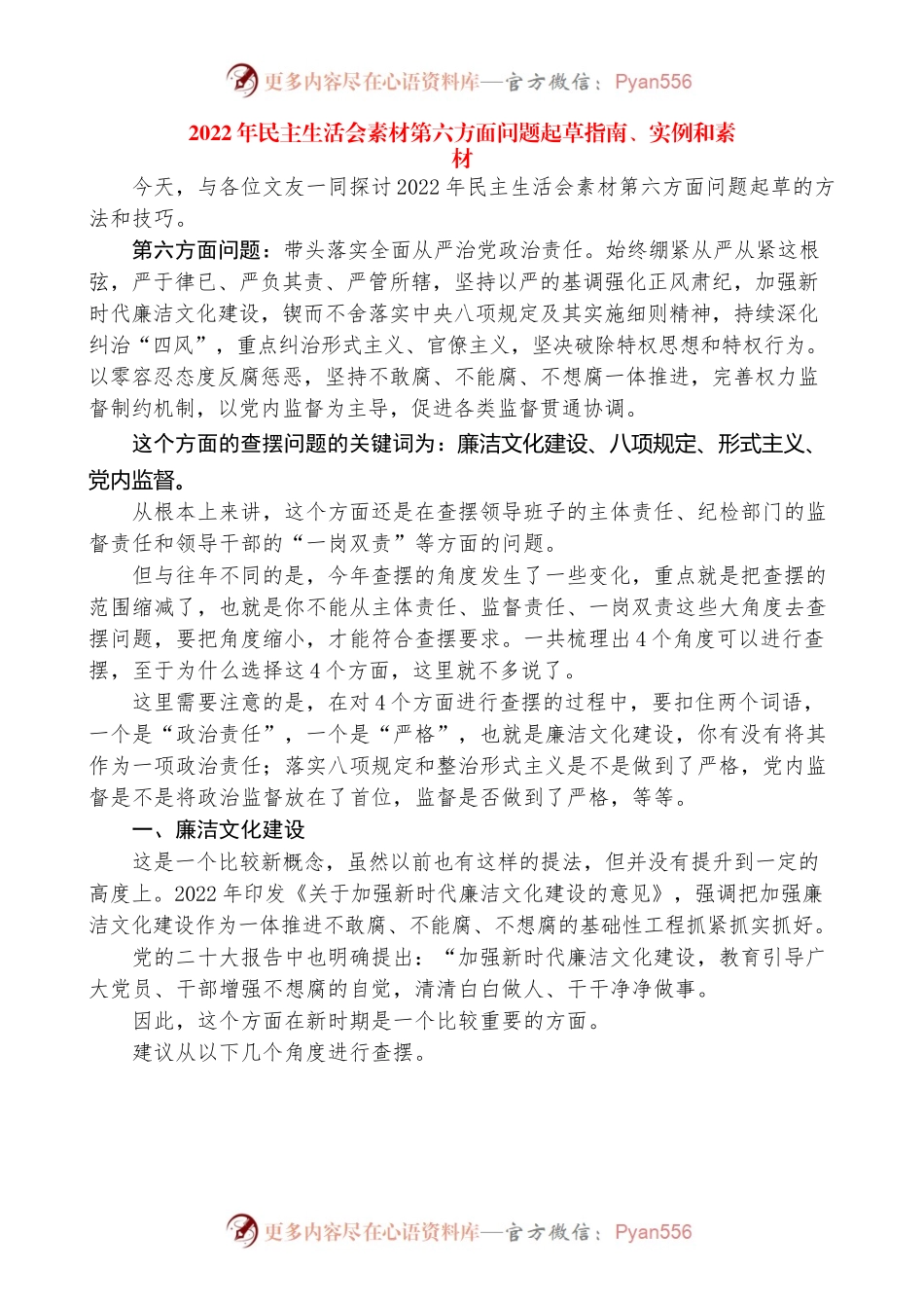 （91条）2022年民主生活会素材第六方面问题起草指南、实例和素材.docx_第1页