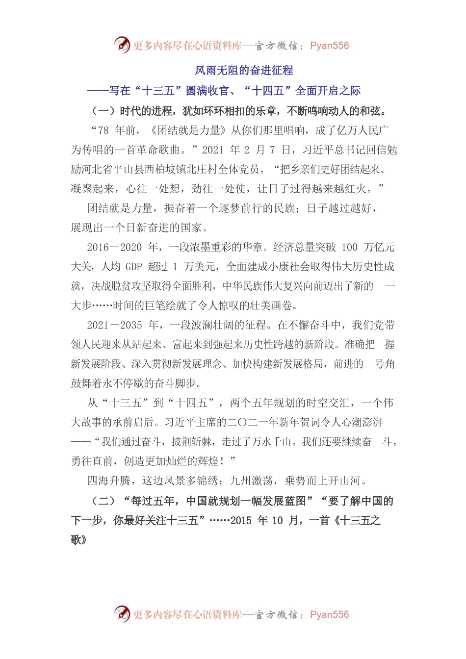 风雨无阻的奋进征程.docx_第1页
