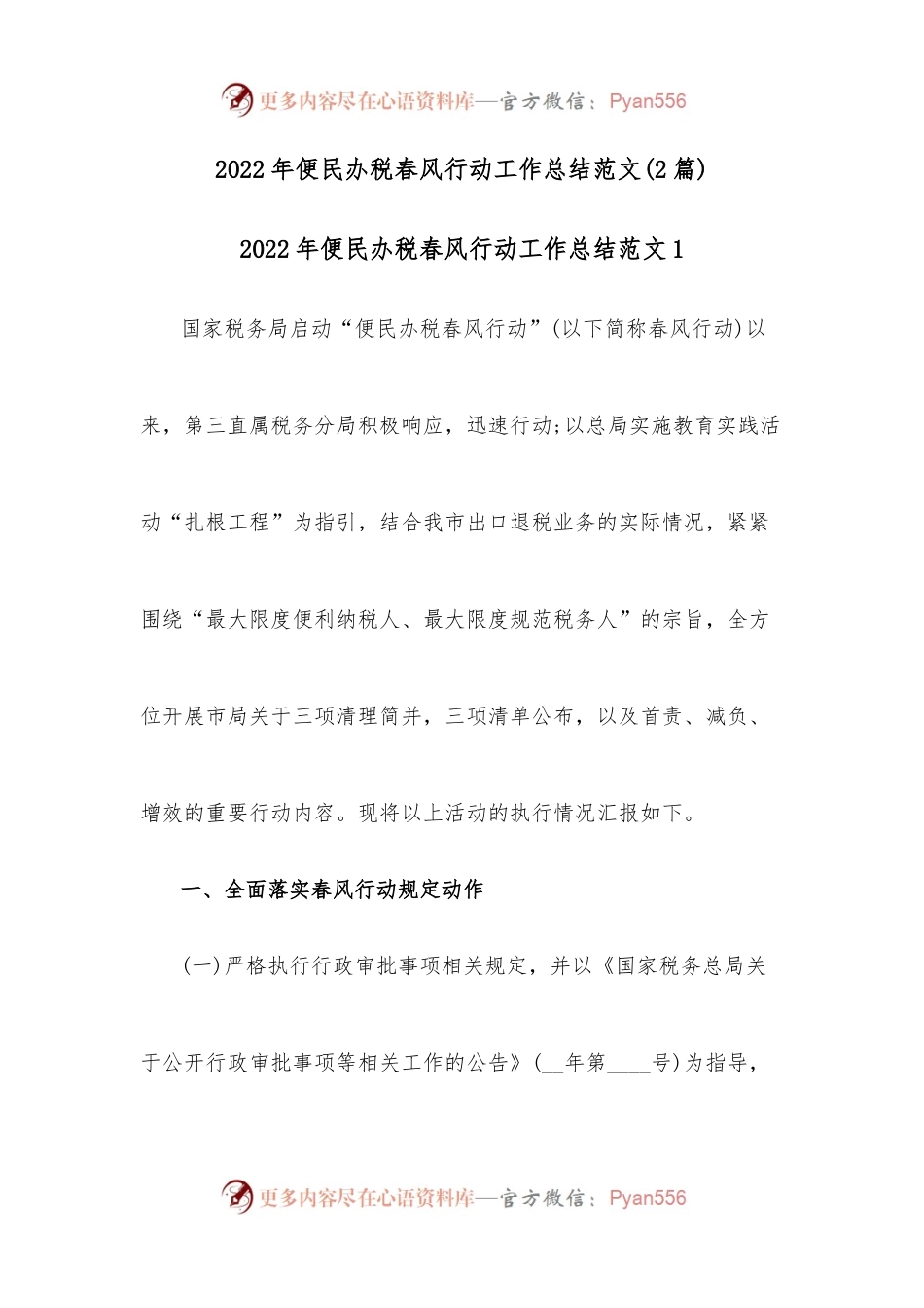 （2篇）2022年便民办税春风行动工作总结范文.docx_第1页