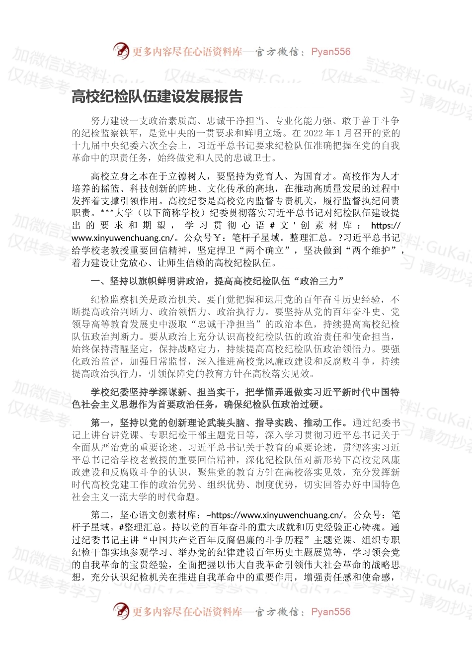高校纪检队伍建设发展报告.docx_第1页