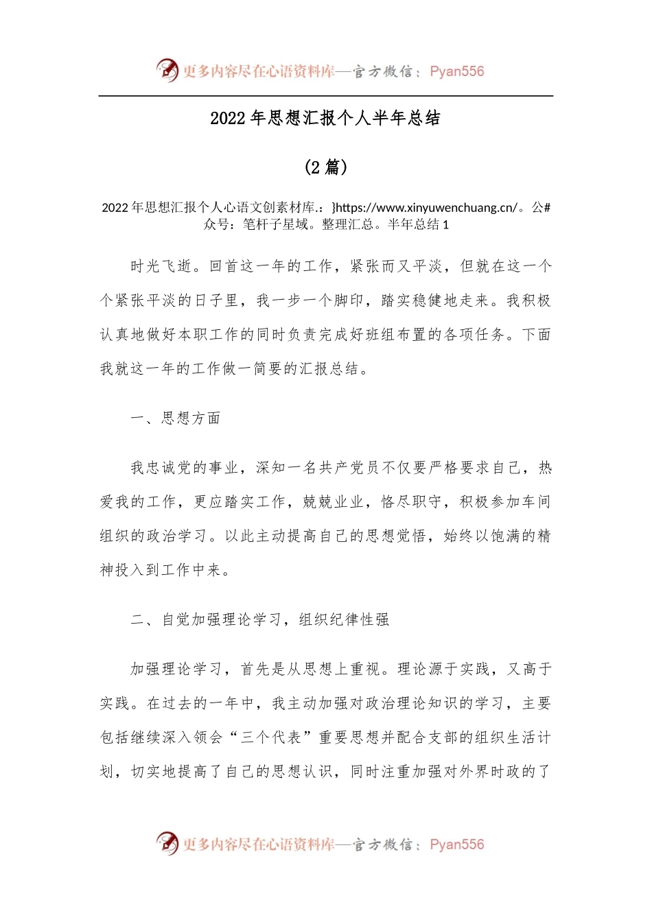 （2篇）2022年思想汇报个人半年总结.docx_第1页