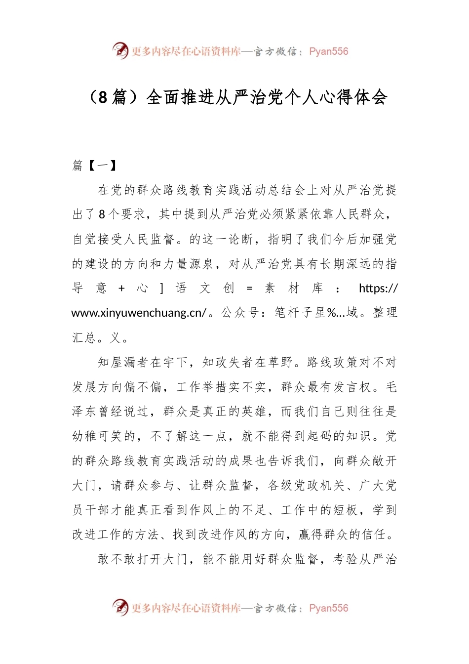 （8篇）全面推进从严治党个人心得体会.docx_第1页