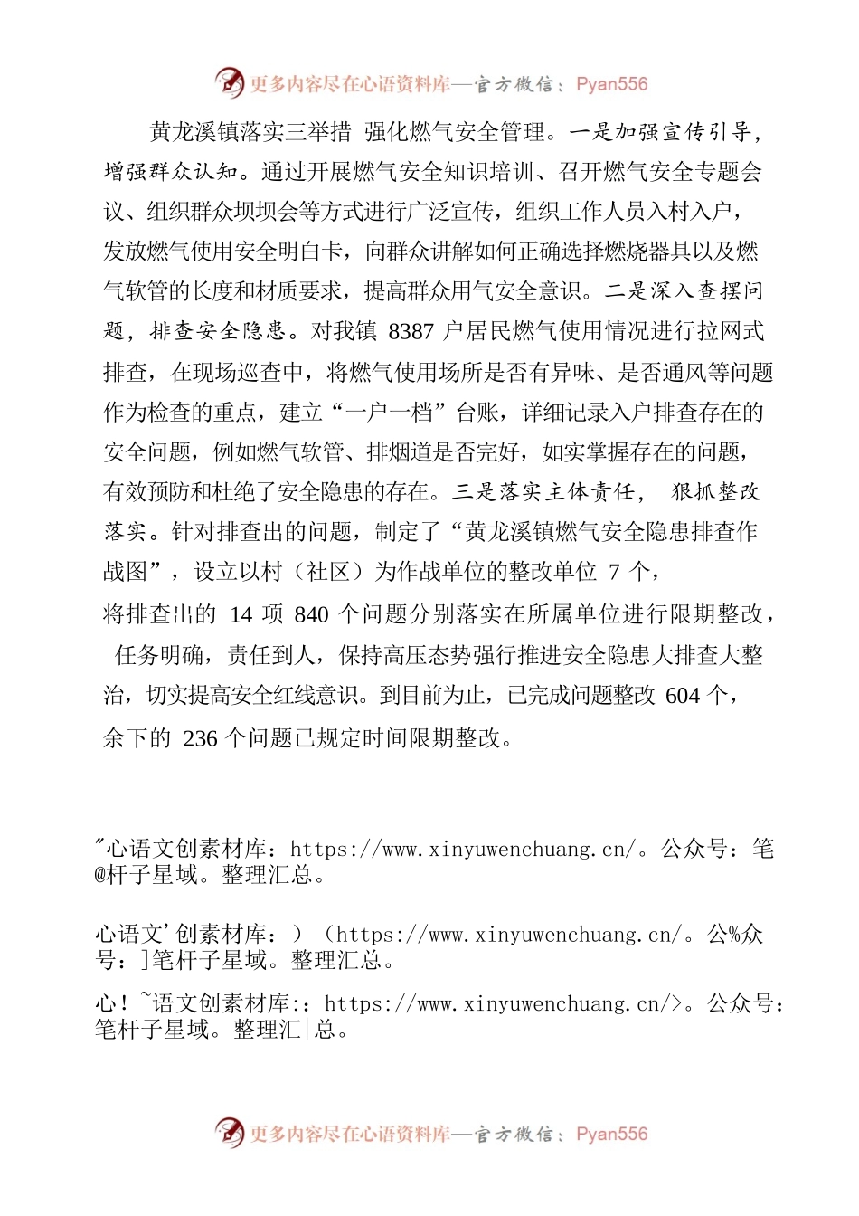 黄龙溪镇落实三举措 强化燃气安全管理.docx_第1页