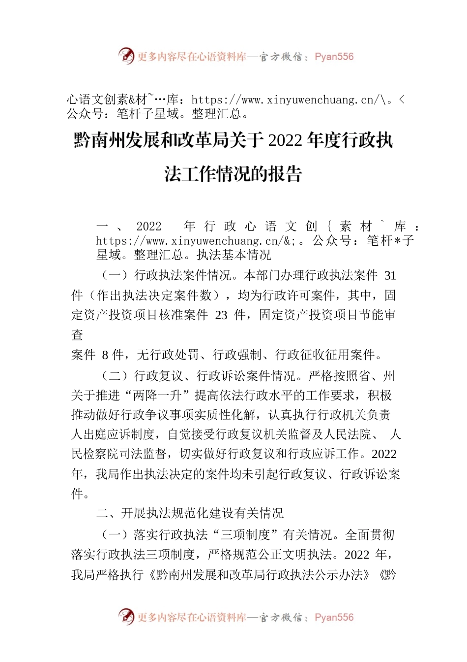 黔南州发展和改革局关于2022年度行政执法工作情况的报告.docx_第1页