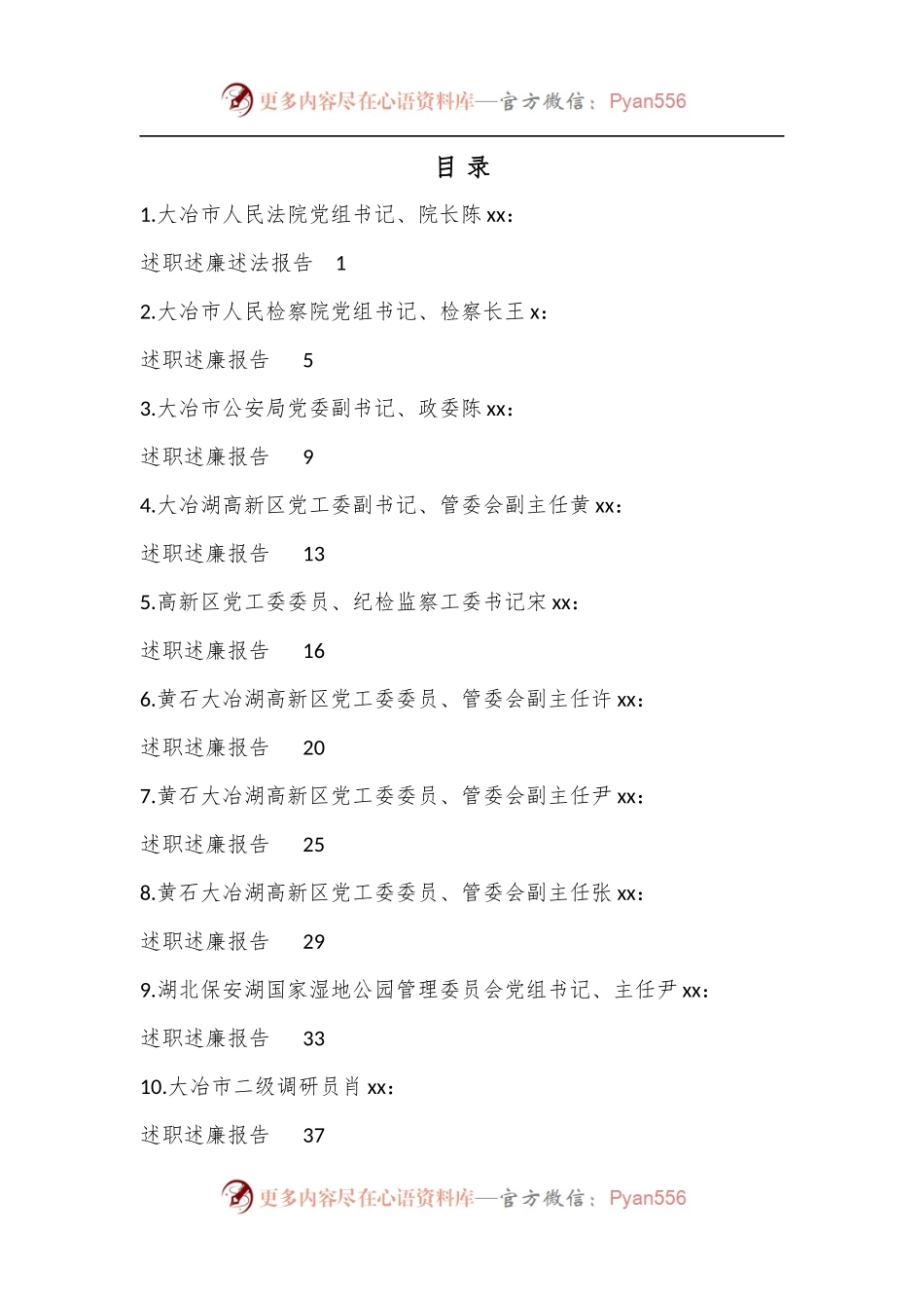 （15篇）2022年度大冶市其他在职县级干部、纪委副书记述职述廉报告汇编.docx_第1页