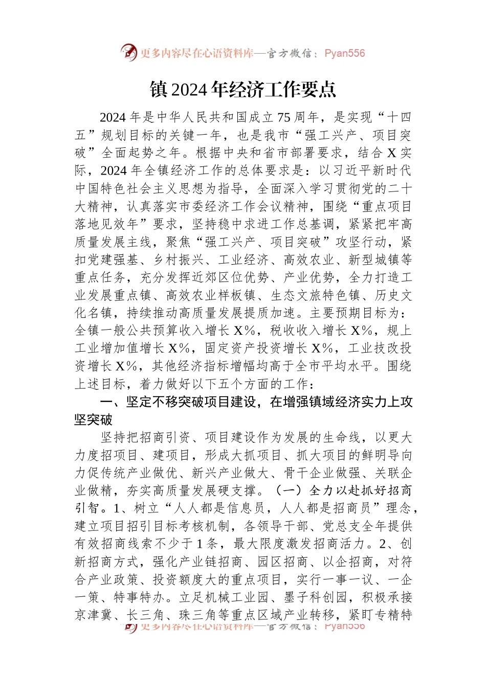 镇2024年经济工作要点.docx_第1页