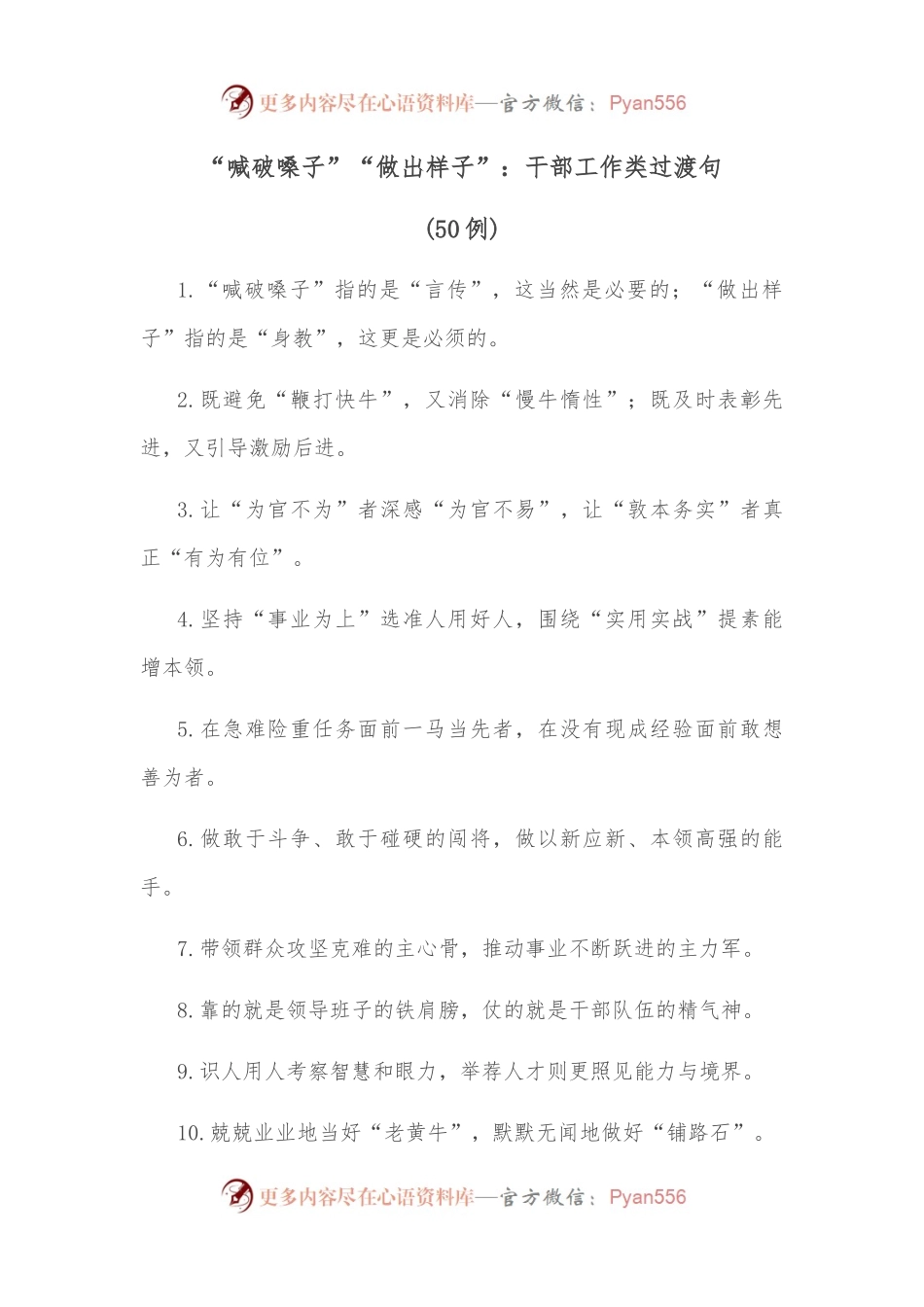 （50例）“喊破嗓子”“做出样子”：干部工作类过渡句.docx_第1页