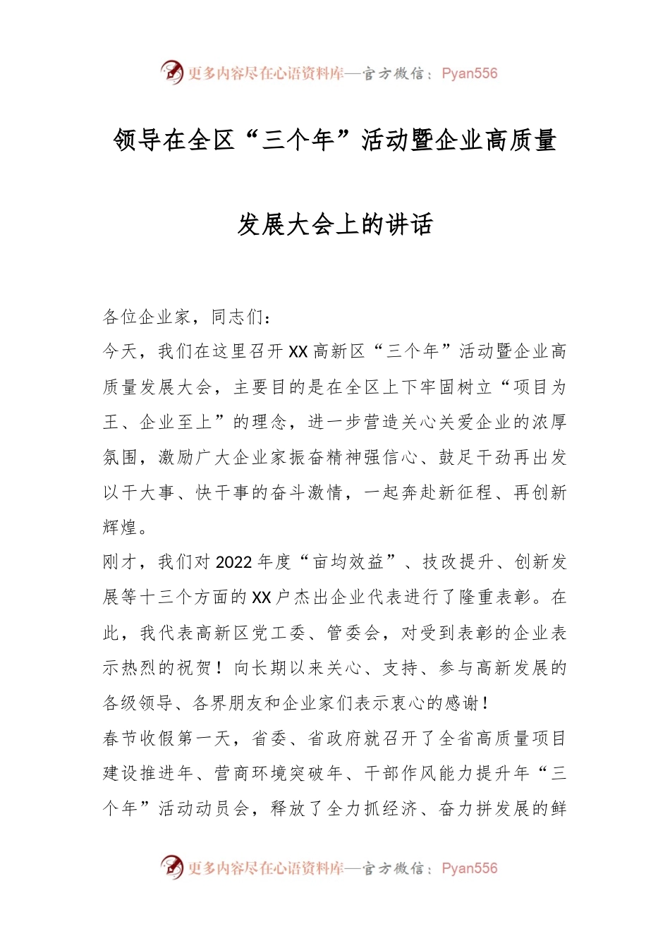 领导在全区“三个年”活动暨企业高质量发展大会上的讲话.docx_第1页