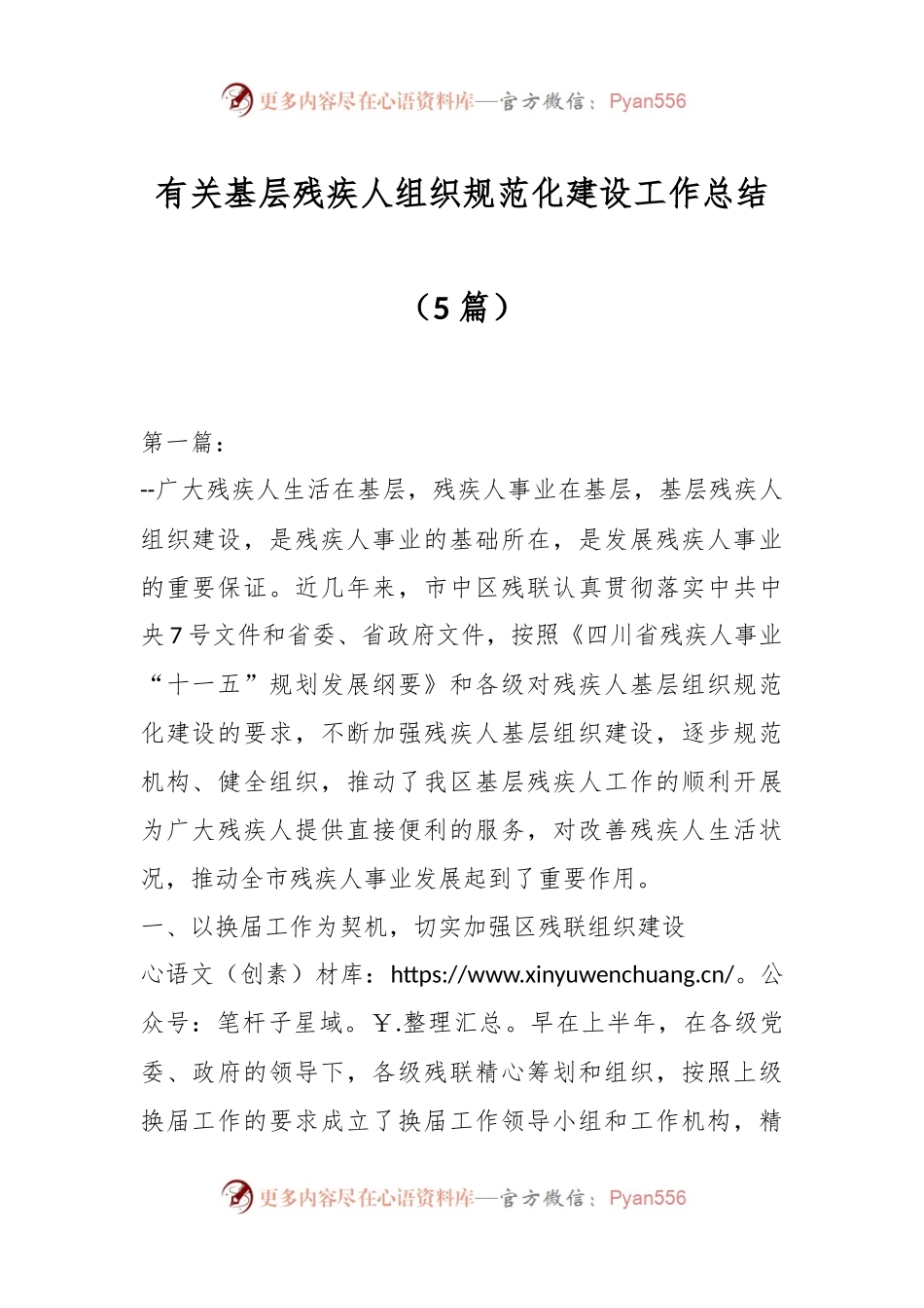 （5篇）有关基层残疾人组织规范化建设工作总结.docx_第1页