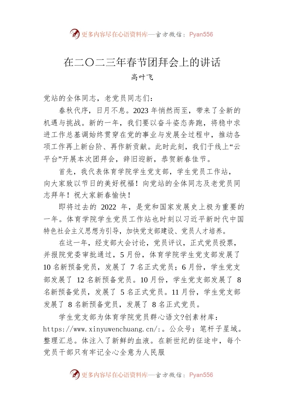 高叶飞：在二〇二三年春节团拜会上的讲话（20230121）.docx_第1页