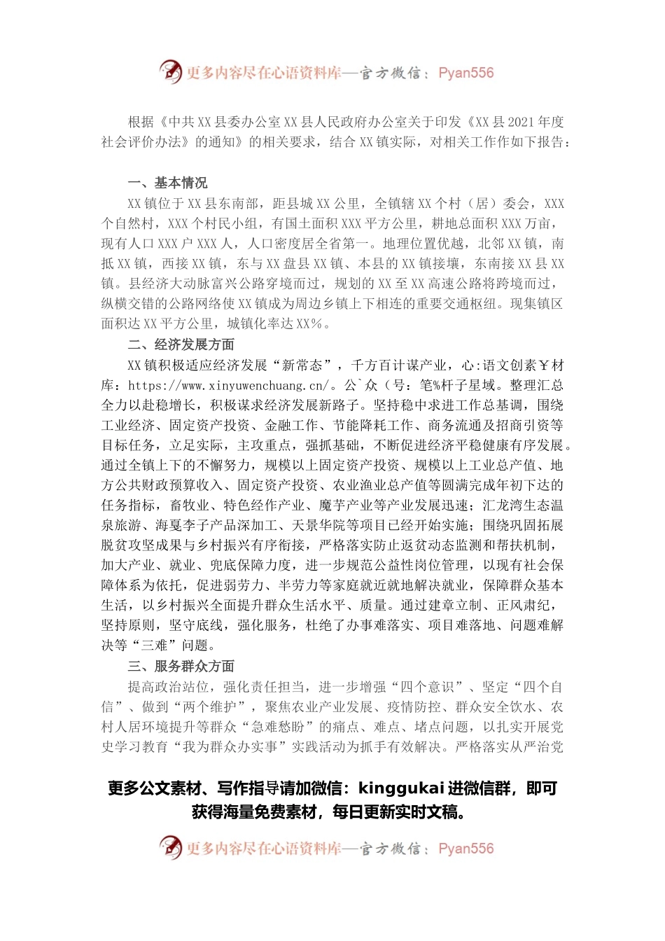 镇人民政府2021年度工作情况总结.docx_第1页