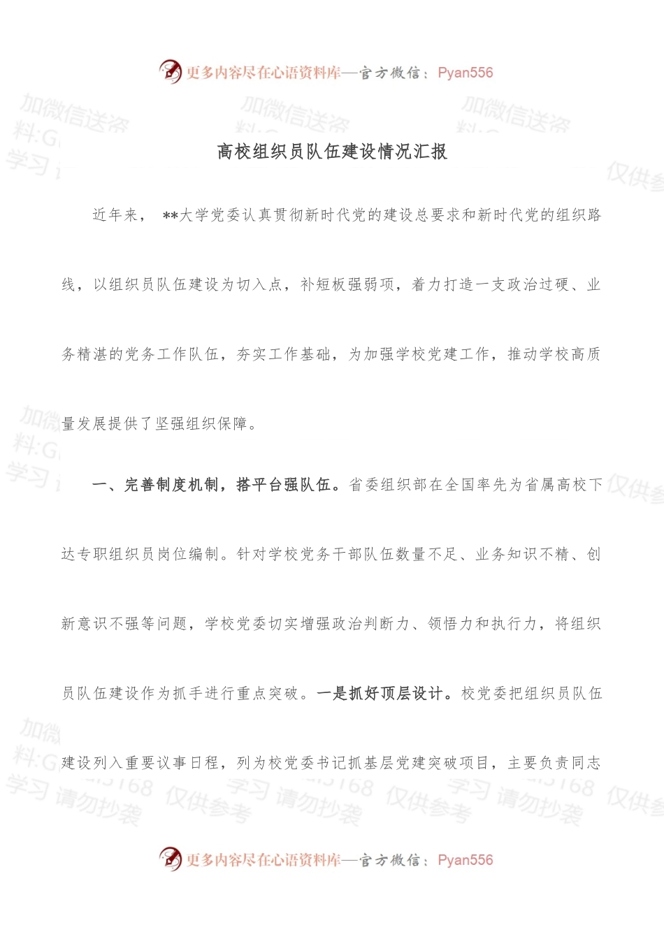 高校组织员队伍建设情况汇报.docx_第1页