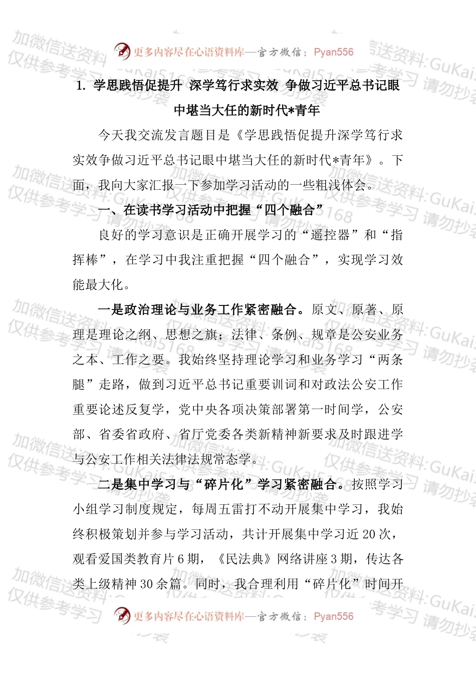 青年理论学习小组工作交流会发言材料汇编（20篇）.docx_第1页