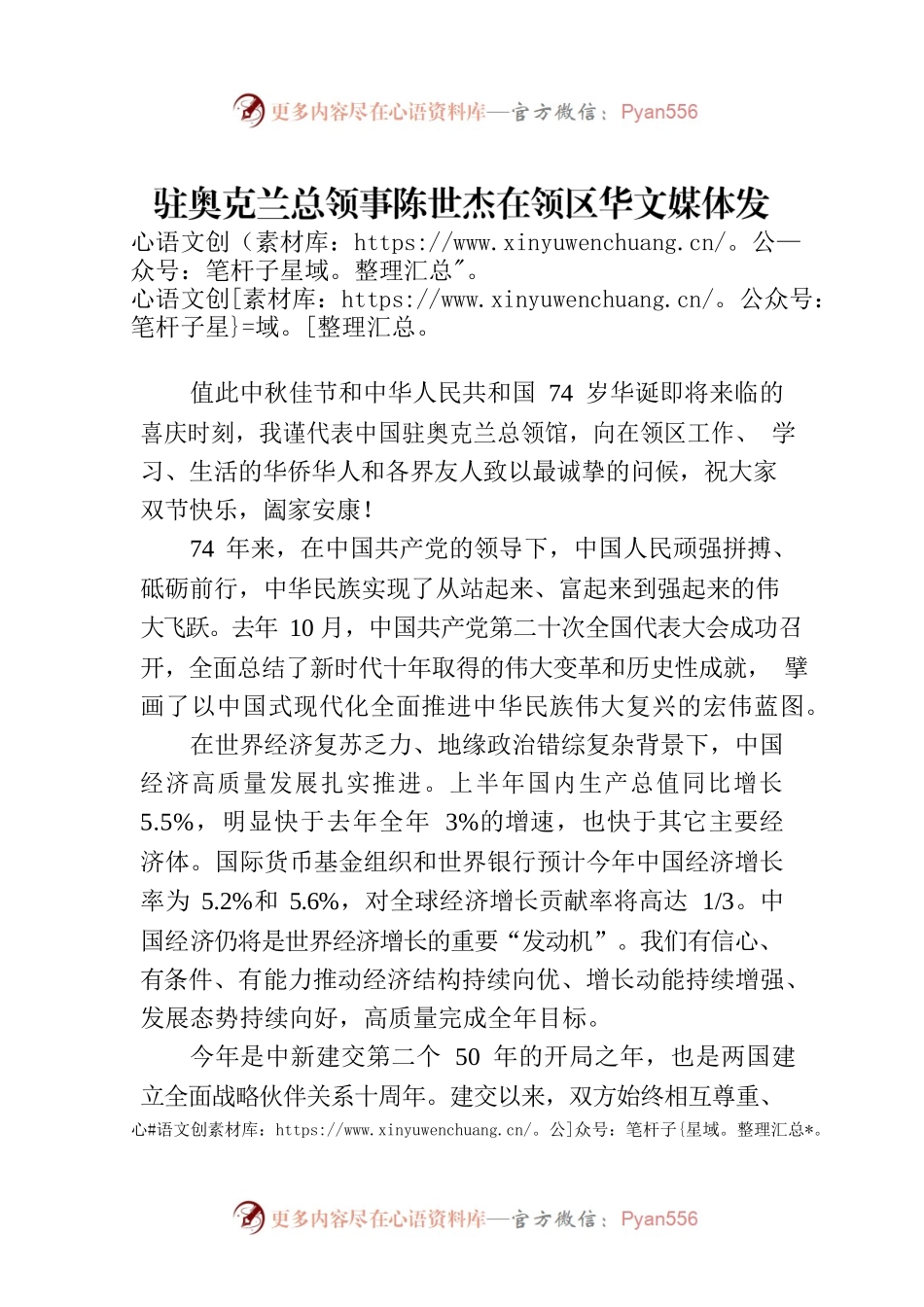 驻奥克兰总领事陈世杰在领区华文媒体发表国庆中秋贺词.docx_第1页