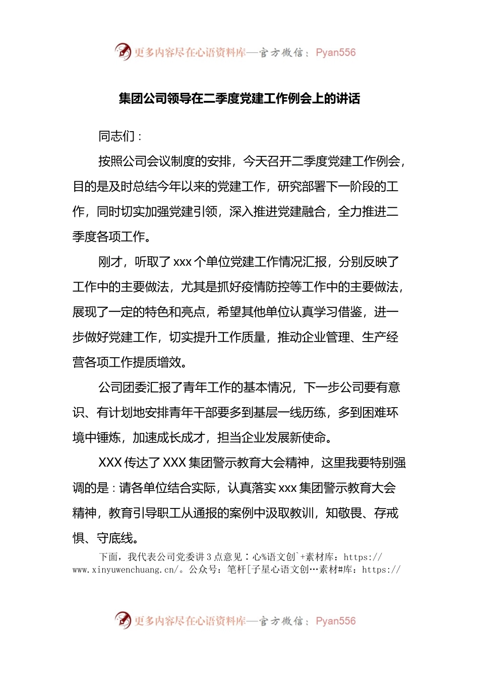 集团公司领导在二季度党建工作例会上的讲话.docx_第1页