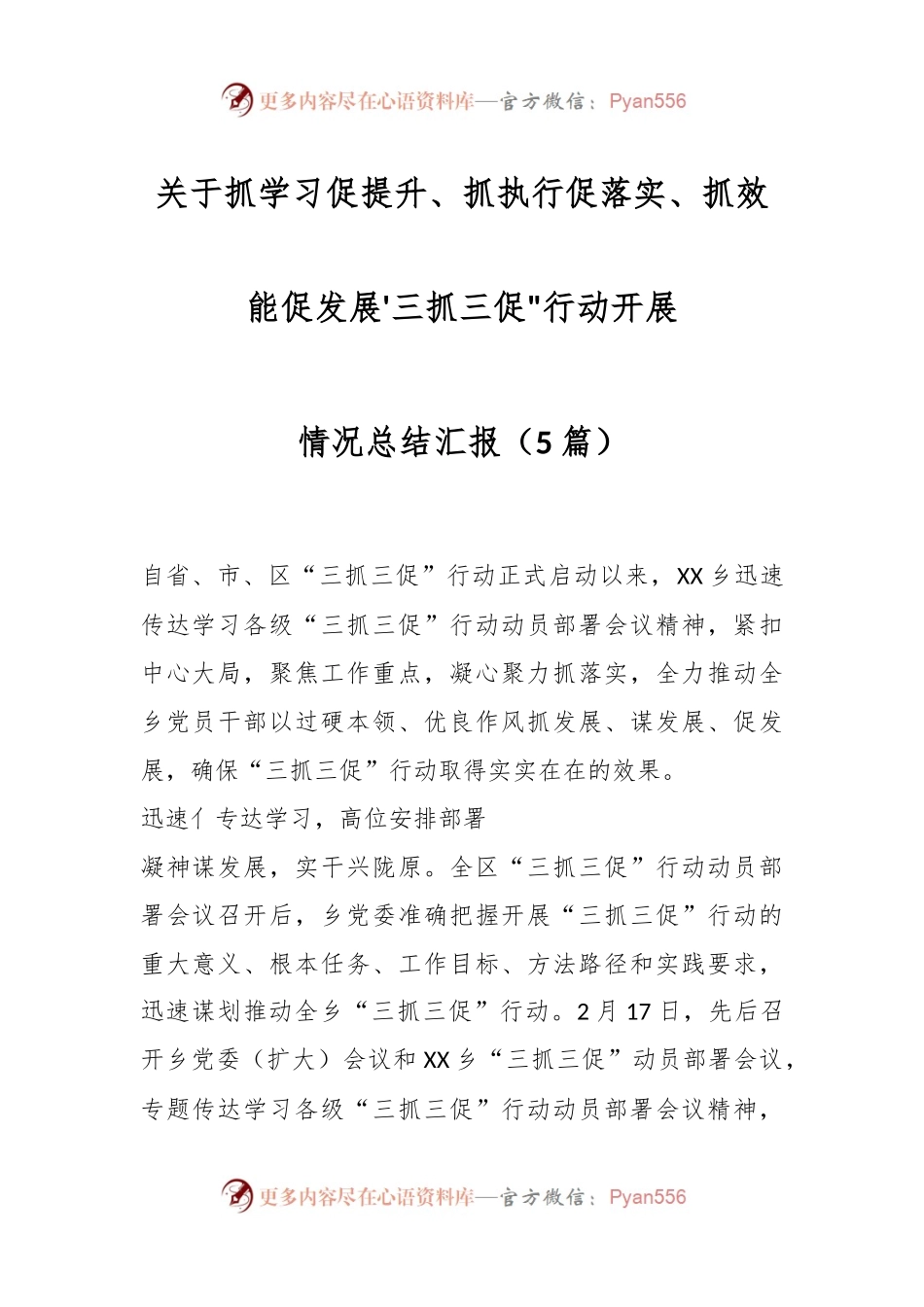 （5篇）关于抓学习促提升、抓执行促落实、抓效促发展'三抓三促行动开展情况总结汇报.docx_第1页