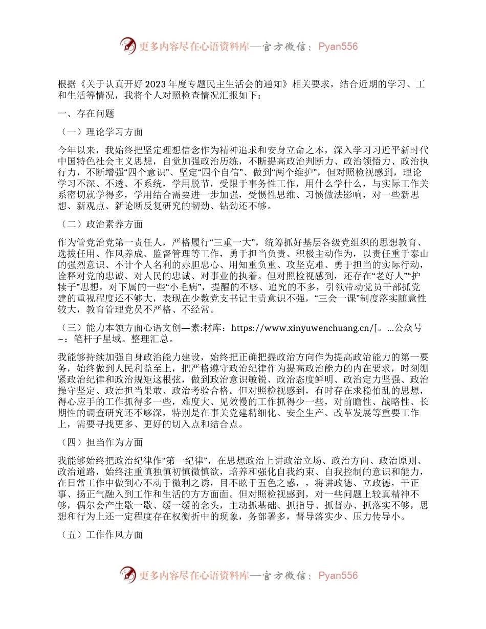 镇党委书记在2023年度专题民主生活会上的剖析发言.docx_第1页