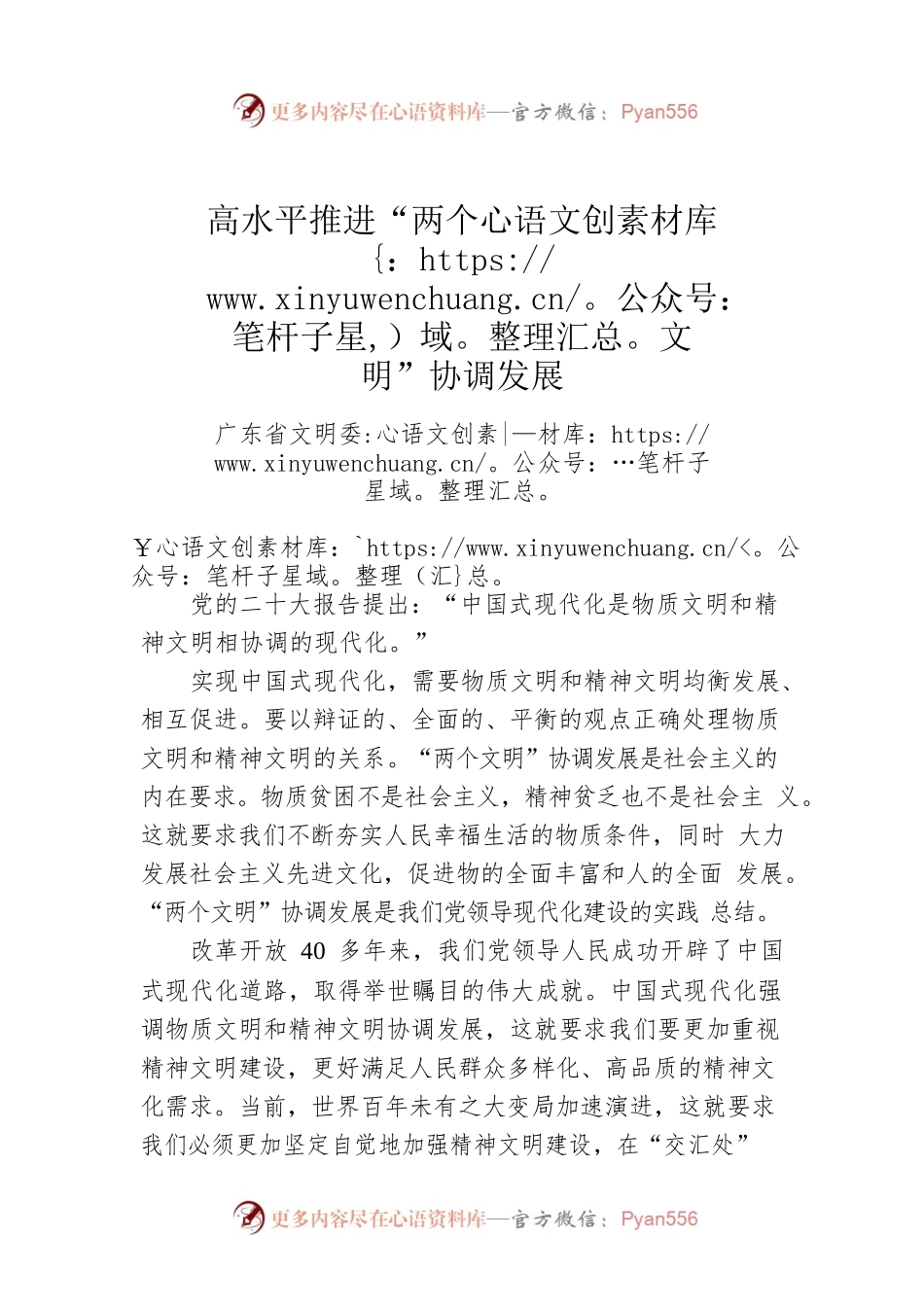 高水平推进“两个文明”协调发展.docx_第1页