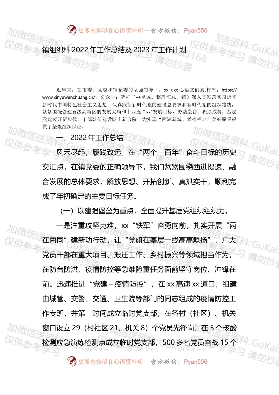 镇党建办2022年工作总结及2023年工作计划.docx_第1页