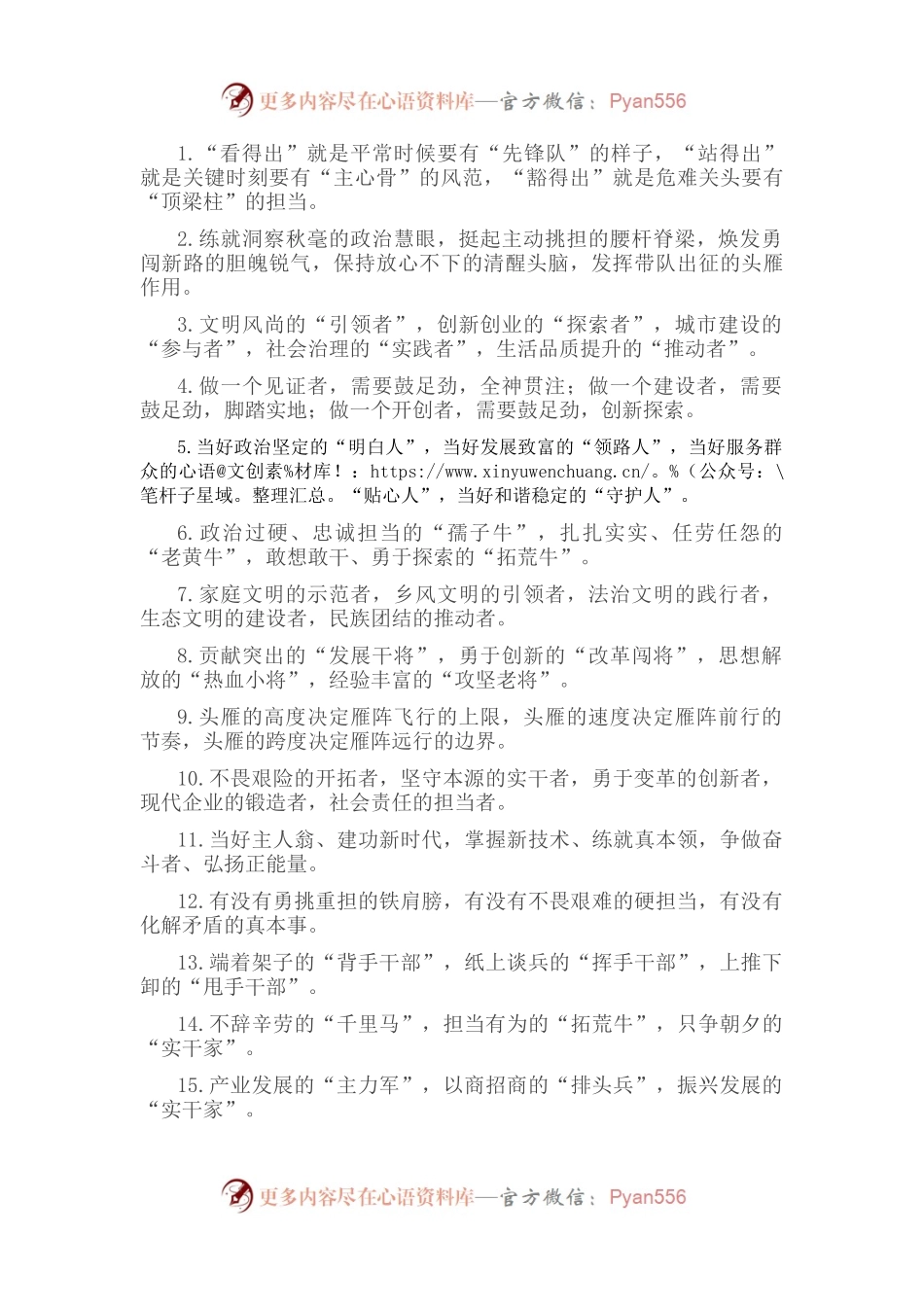 领导干部类排比句40例（2022年8月16日）.docx_第1页