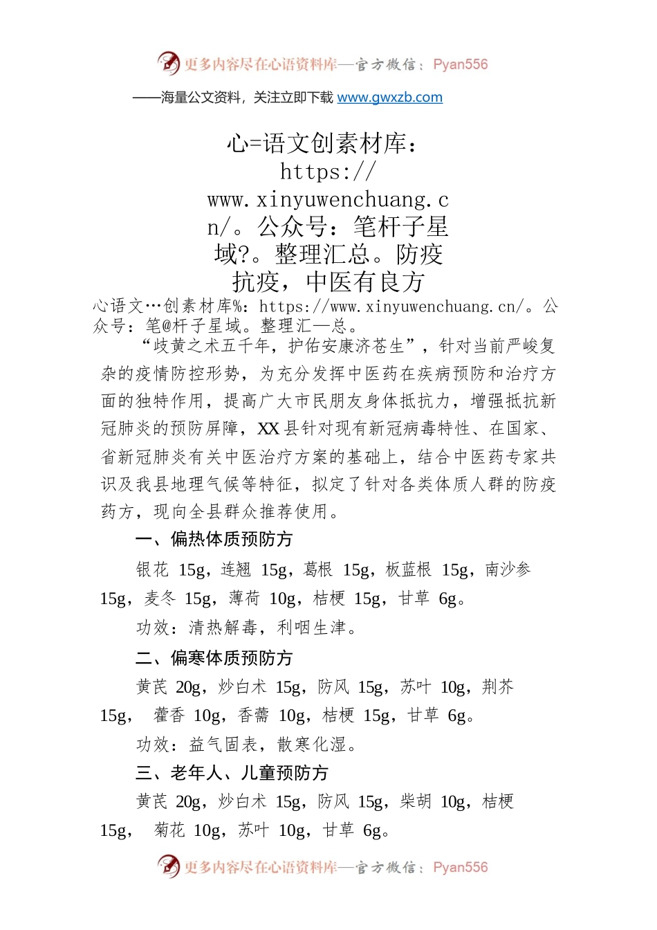防疫抗疫，中医有良方（20221212）.docx_第1页