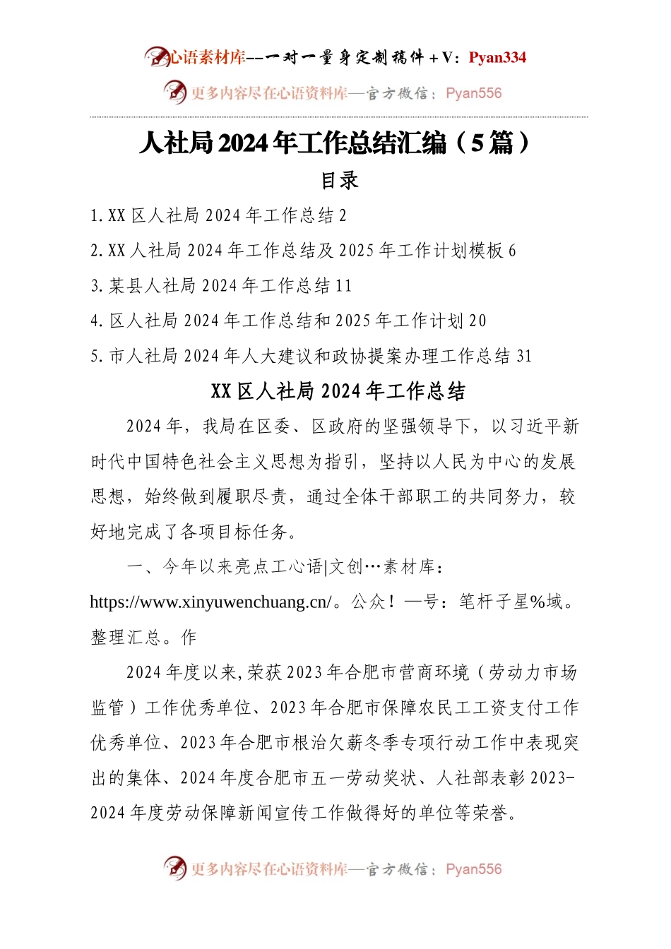 （5篇）人社局2024年工作总结汇编.docx_第1页