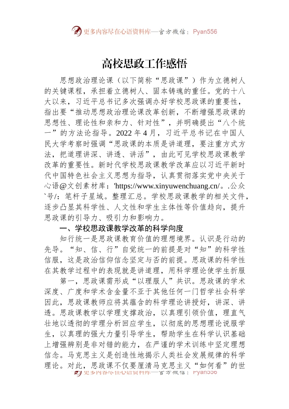 高校思政工作感悟.docx_第1页