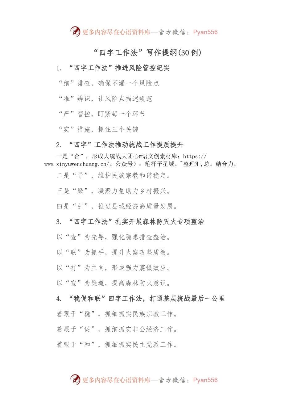 （30例）“四字工作法”写作提纲.docx_第1页
