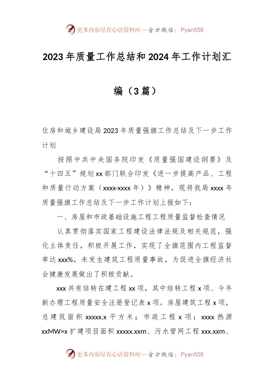 （3篇）2023年质量工作总结和2024年工作计划汇编.docx_第1页