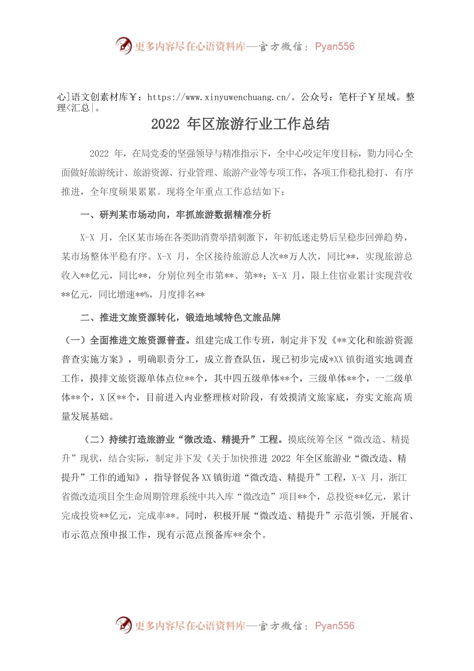 （10.24）2022年区旅游行业工作总结.docx_第1页