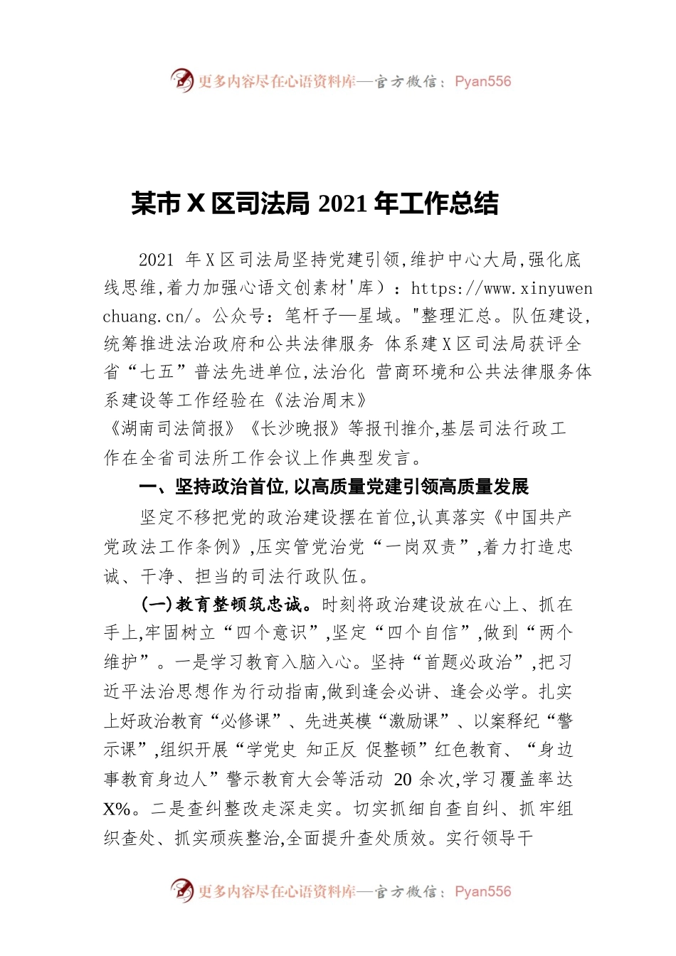长沙市望城区司法局2021年工作总结(20220214).docx_第1页
