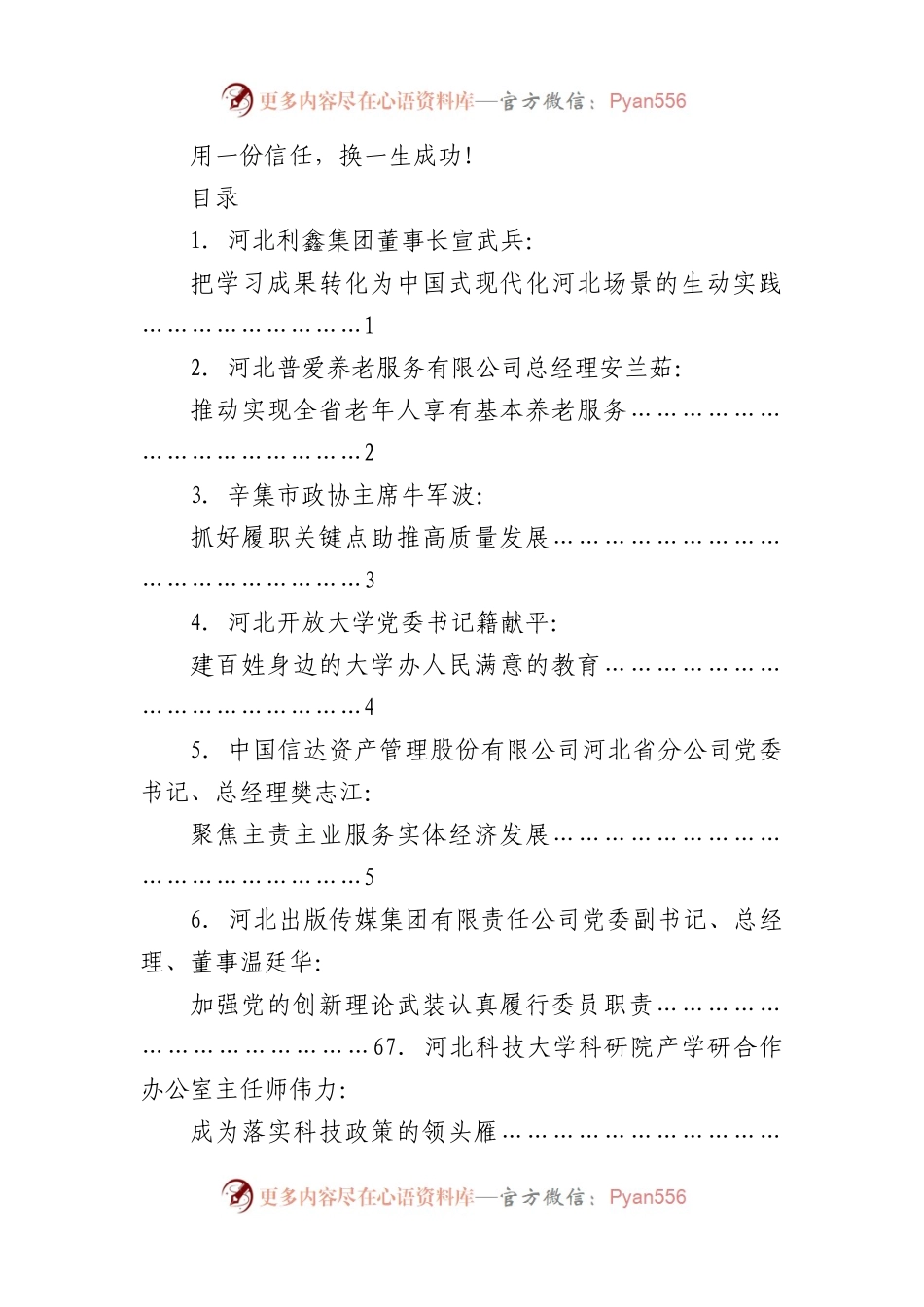 （8篇）河北省政协习近平新时代中国特色社会主义思想学习座谈会2023年第一季度学习座谈发言材料汇编.docx_第1页