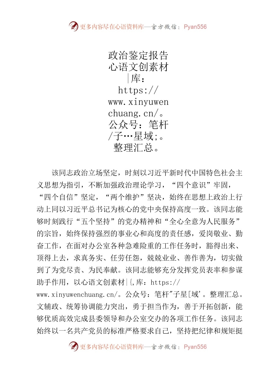 领导干部政治鉴定报告.docx_第1页