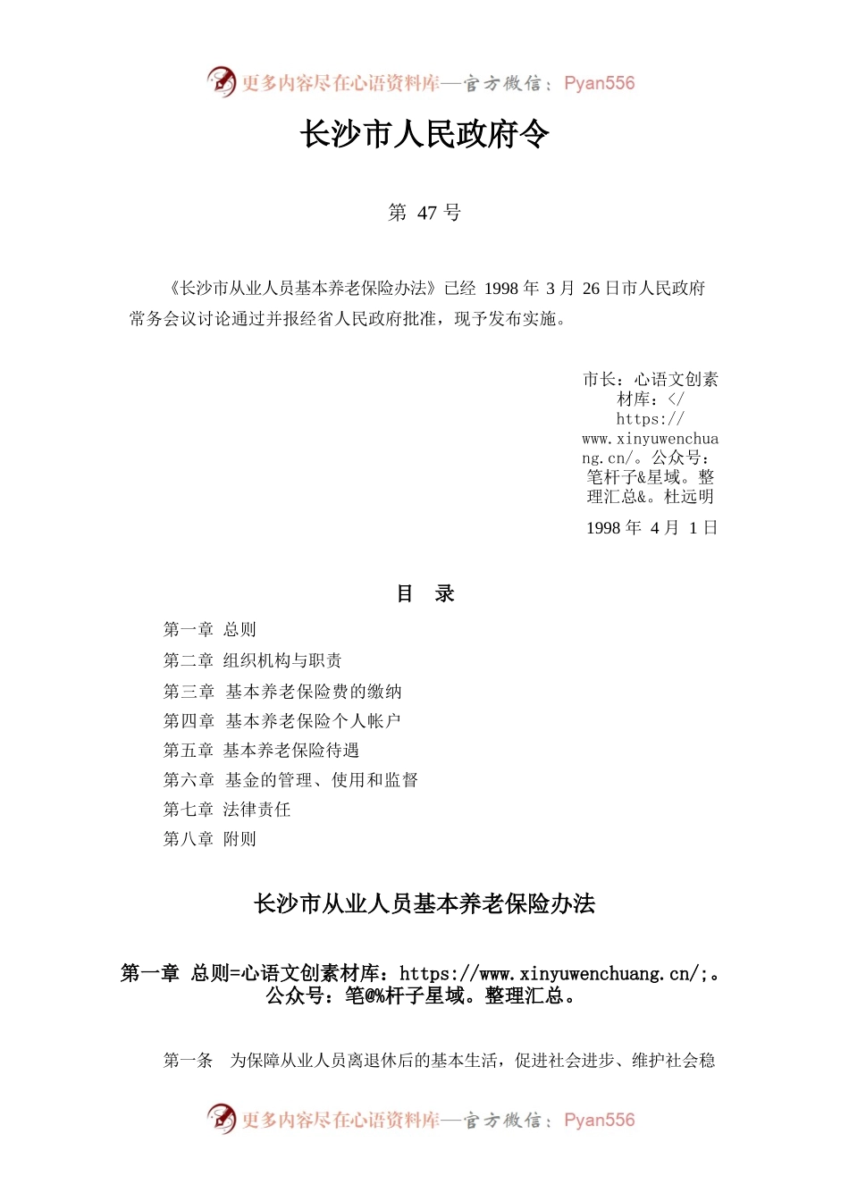长沙市从业人员基本养老保险办法.docx_第1页