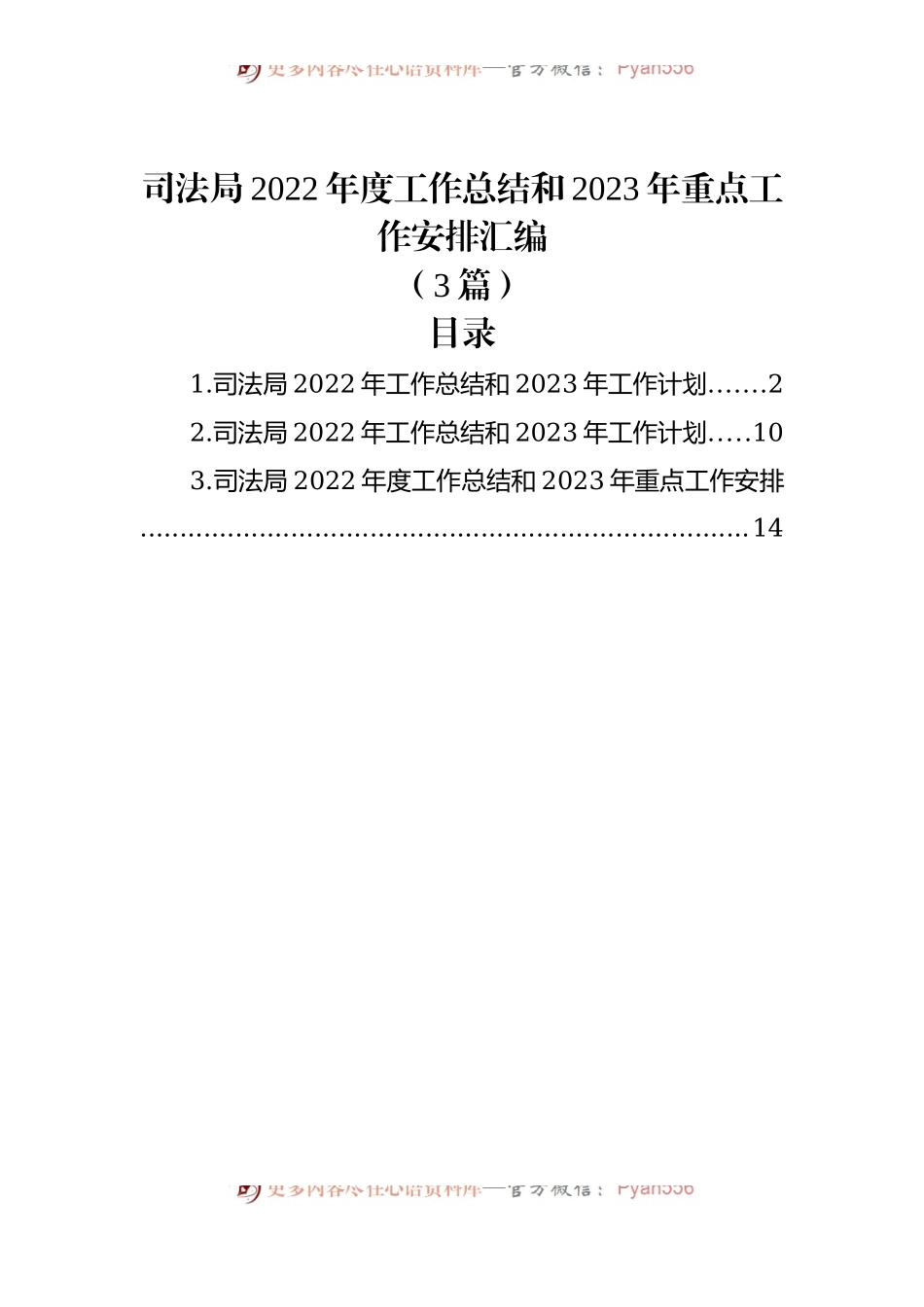 （3篇）司法局2022年度工作总结和2023年重点工作安排汇编.docx_第1页