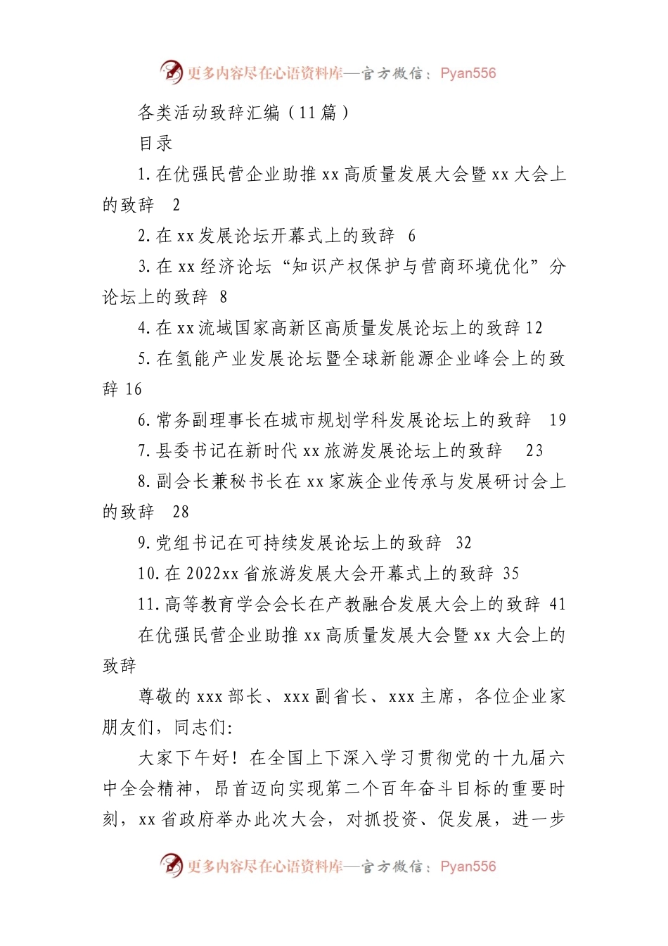 （11篇）在各类活动上的致辞汇编.docx_第1页