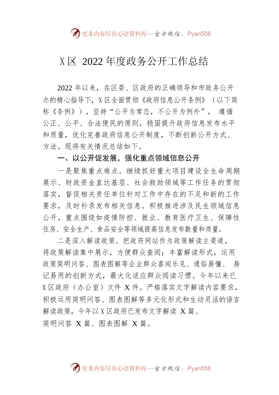 颍东区2022年度政务公开工作总结（20221217）.docx_第1页