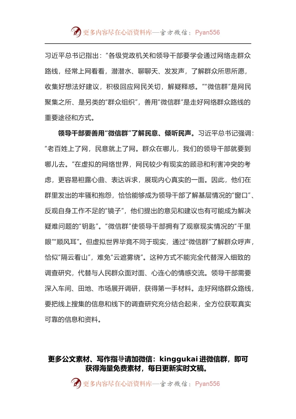 领导干部要善用“微信群”.docx_第1页