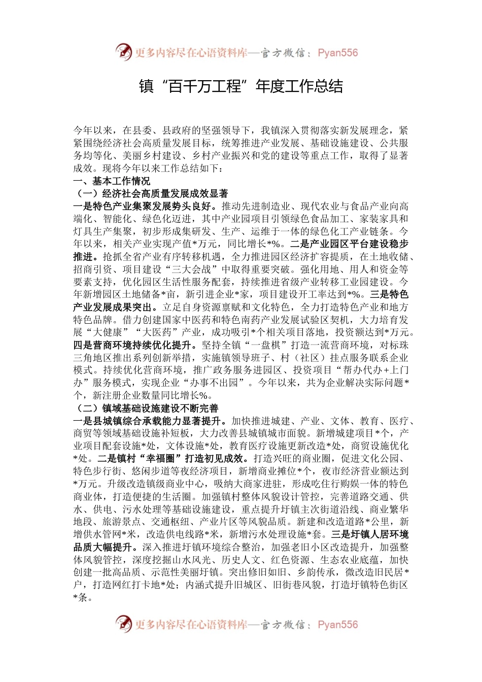 镇“百千万工程”年度工作总结.docx_第1页