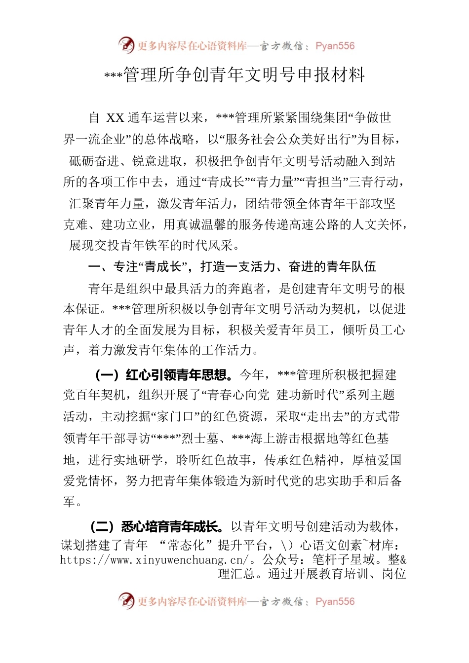 高速公路争创2021年市级青年文明号申报材料.docx_第1页