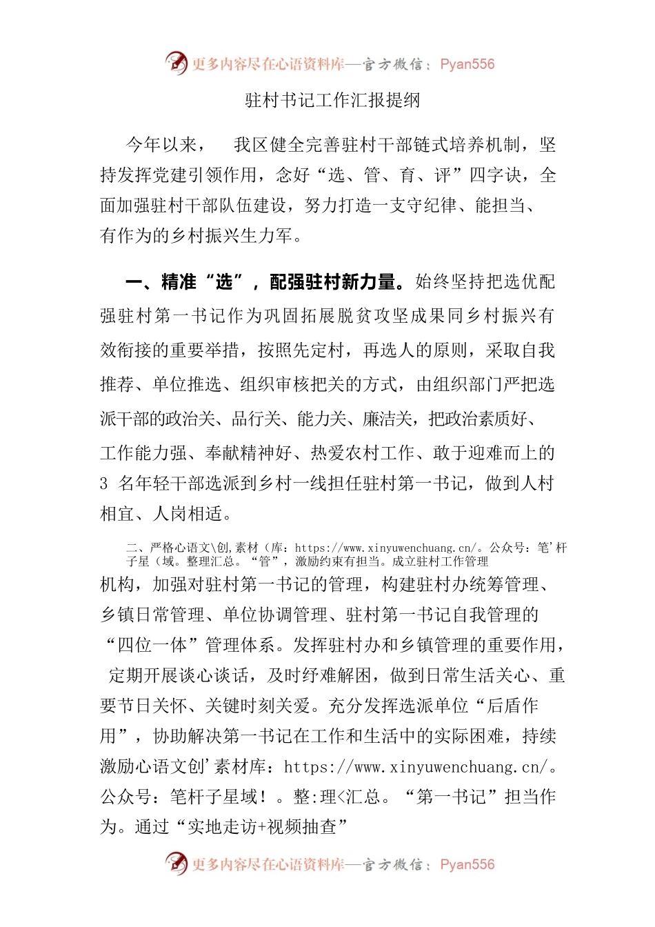 驻村书记工作汇报提纲.docx_第1页