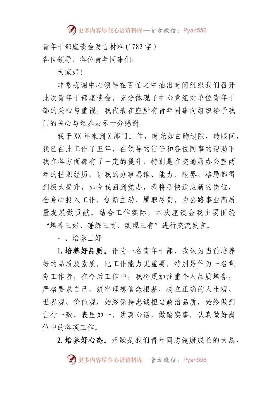 青年干部座谈会发言材料.docx_第1页